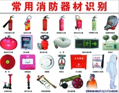 消防器材维护