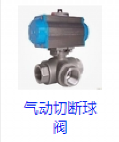 304气动阀
