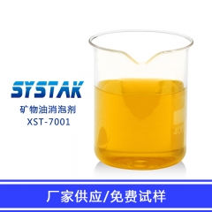 福建西斯特 XST-7001 矿物油消泡剂 水性涂料专用