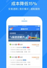 福佑卡车货主版
