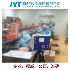 健研检测集团有限公司/工作场所环境检测 45项检测