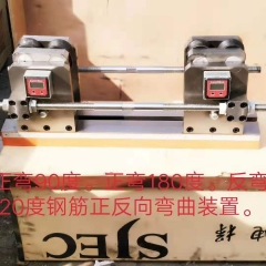 钢筋正反向弯曲装置