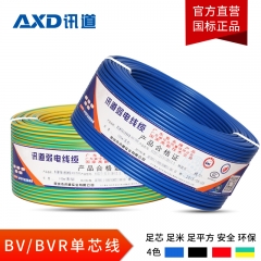 讯道bv/bvr单芯线家装电线电缆